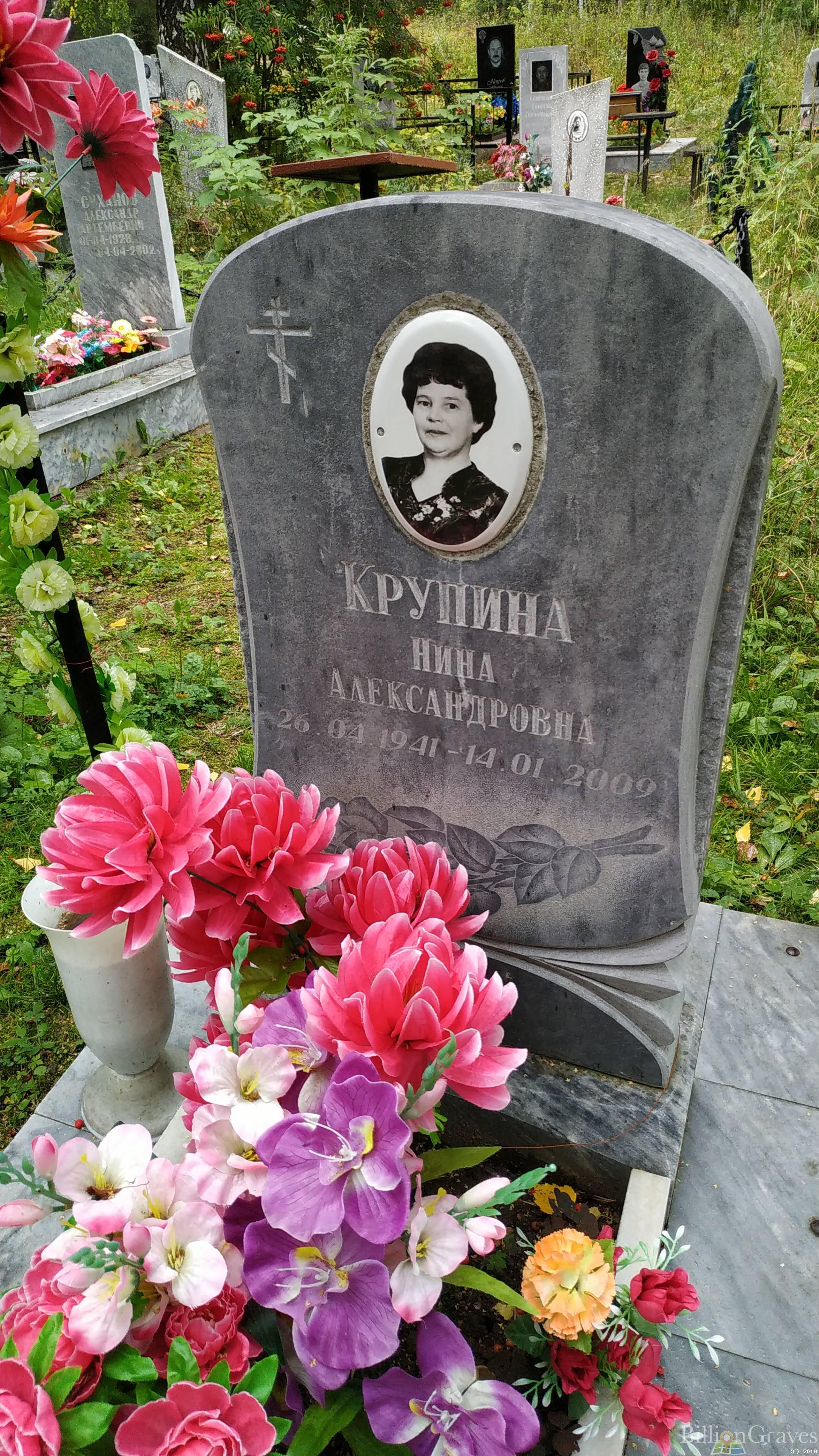 Крупина Нина Александровна
