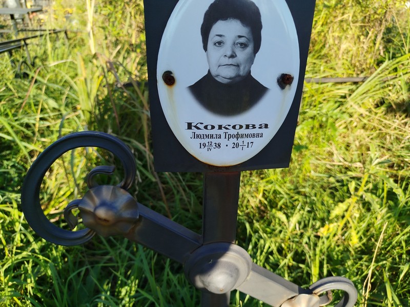 Кокова