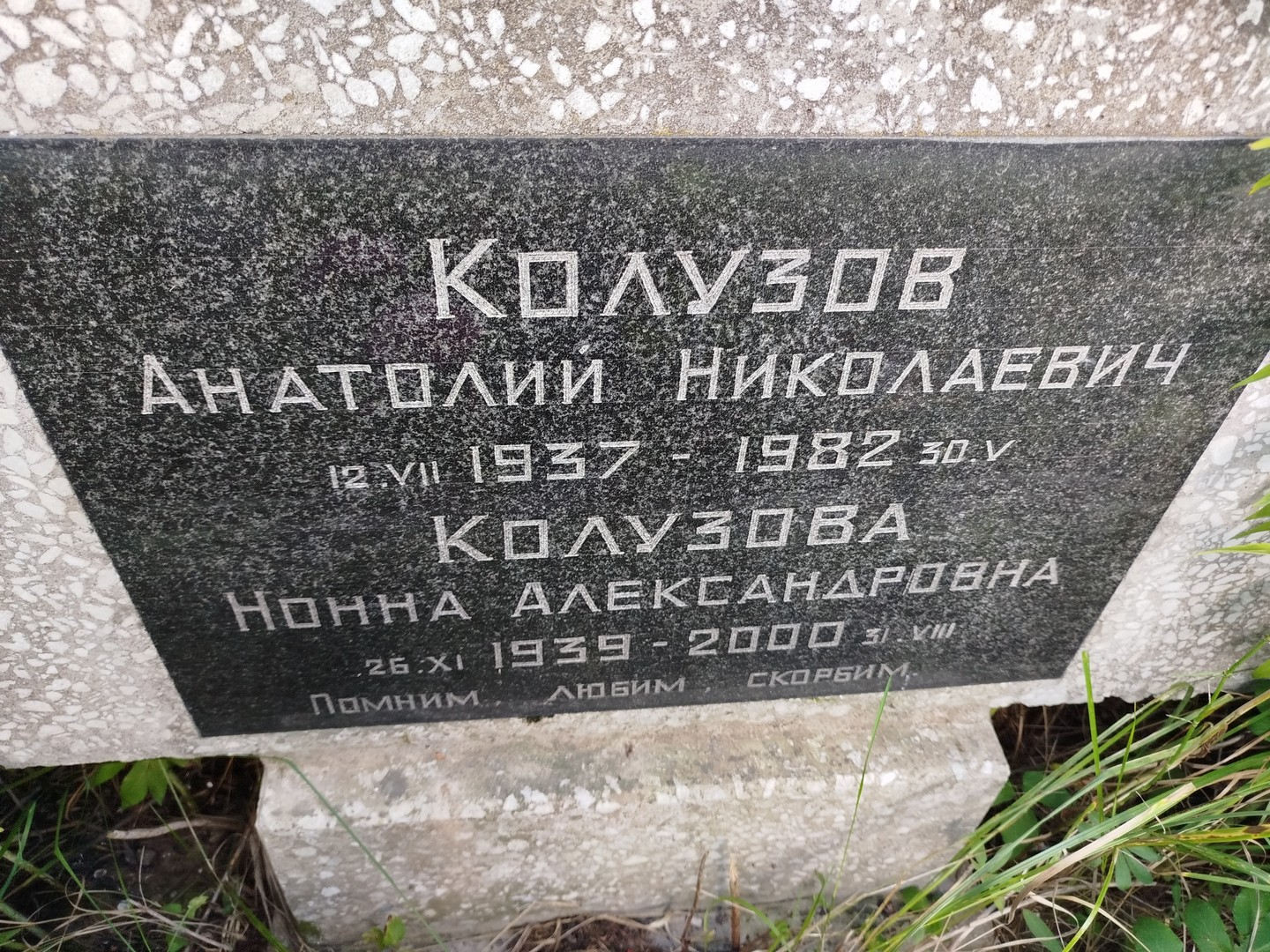 Колузов