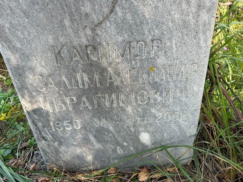 Салим-Александр Каримов Ибрагимович