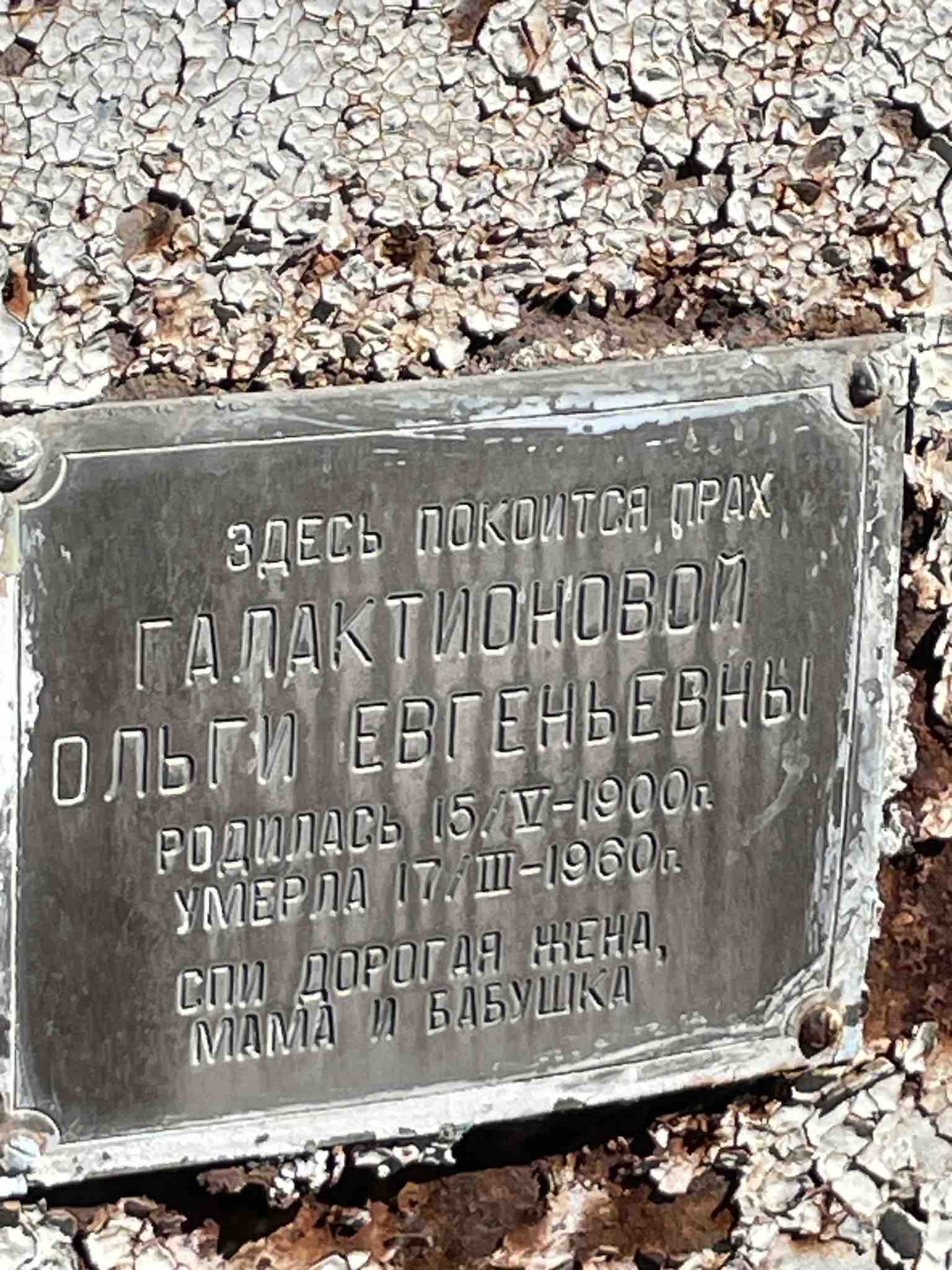Галактионова Ольга Евгеньевна