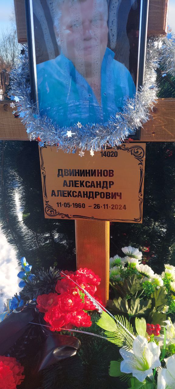 Двинининов