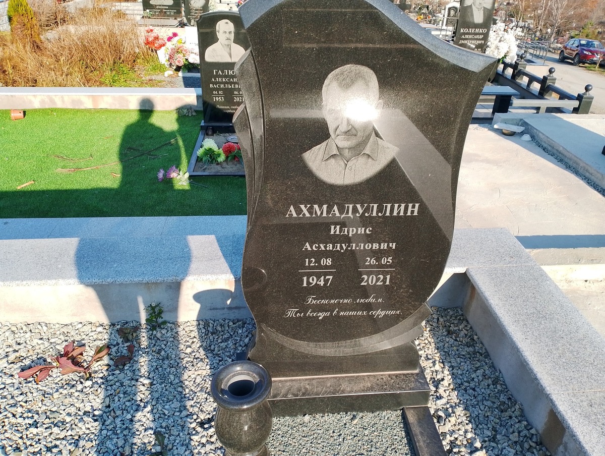 Ахмадуллин Идрис Асхадуллович