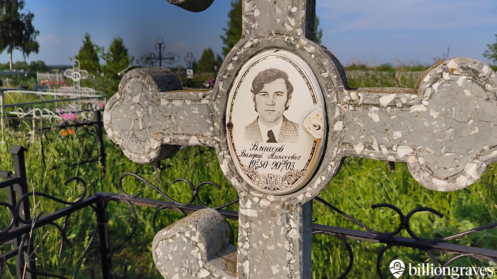 Влаасов Валерий Алексеевич