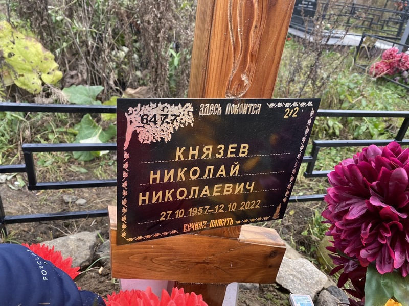 Князев