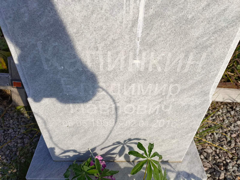 Калинкин