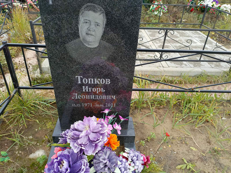 Топков