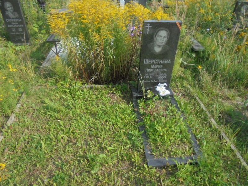 Шерстнева Мария Николаевна