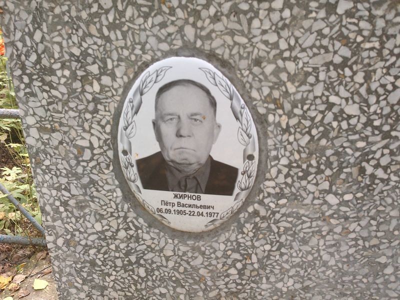 Жирнов
