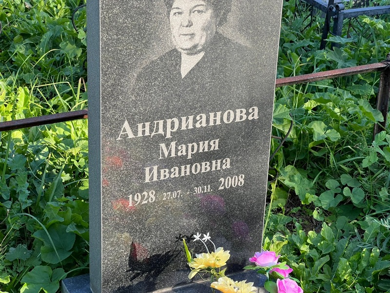 Андрианова