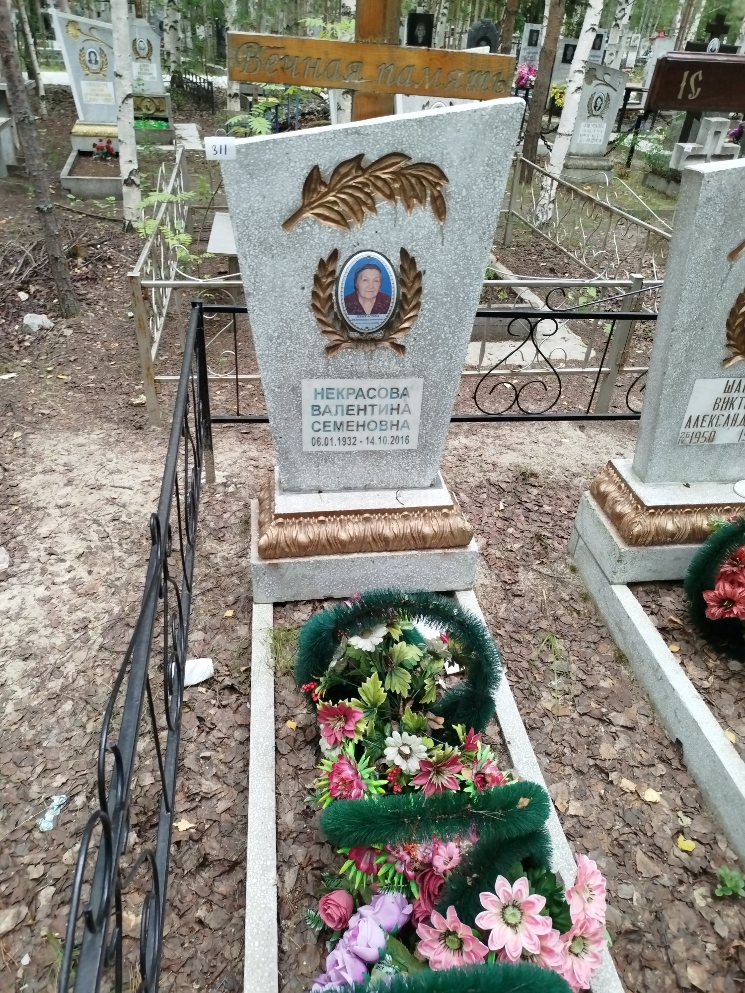 Некрасова Валентина Семеновна