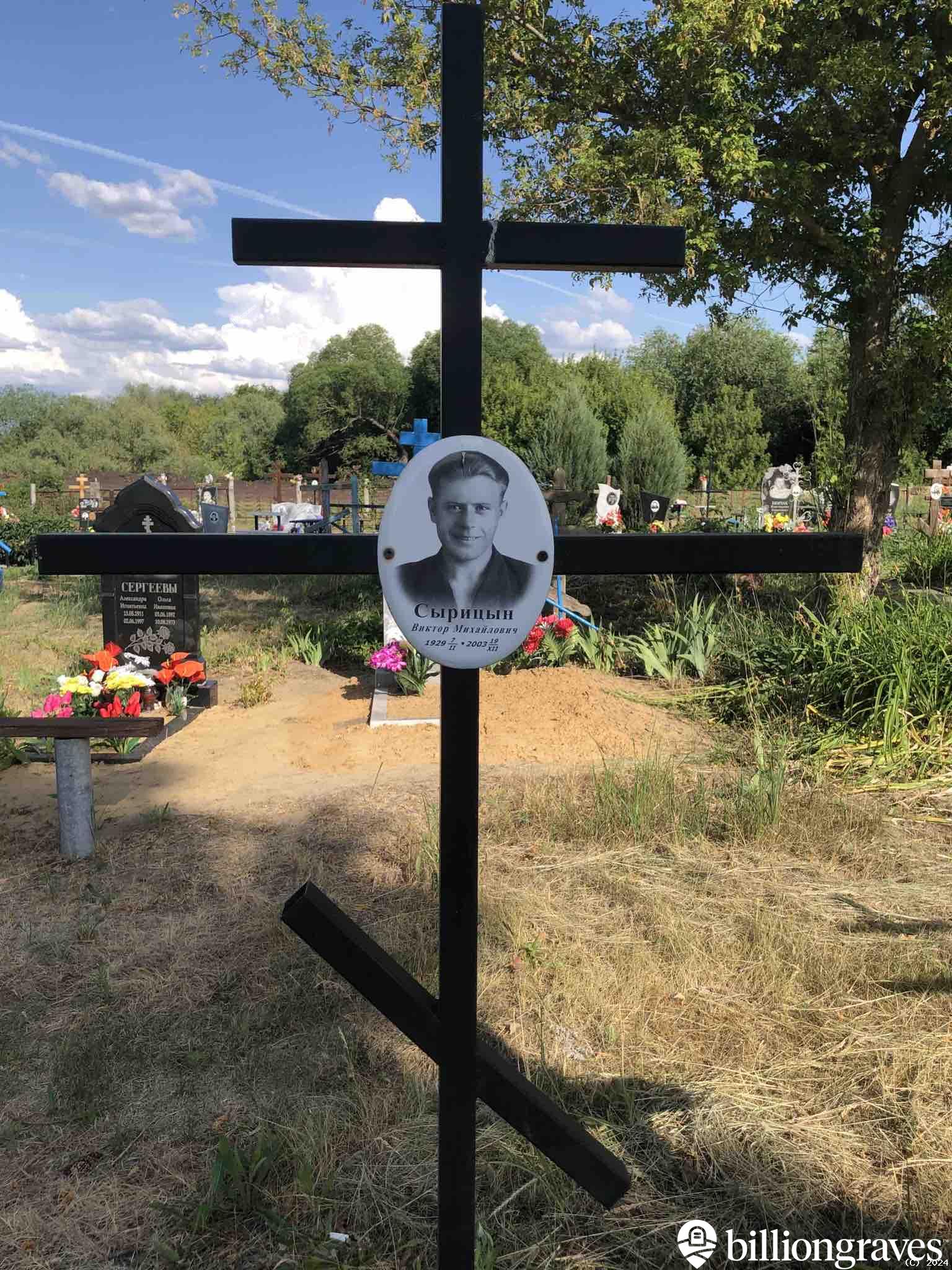 Сырицын Виктор Михайлович