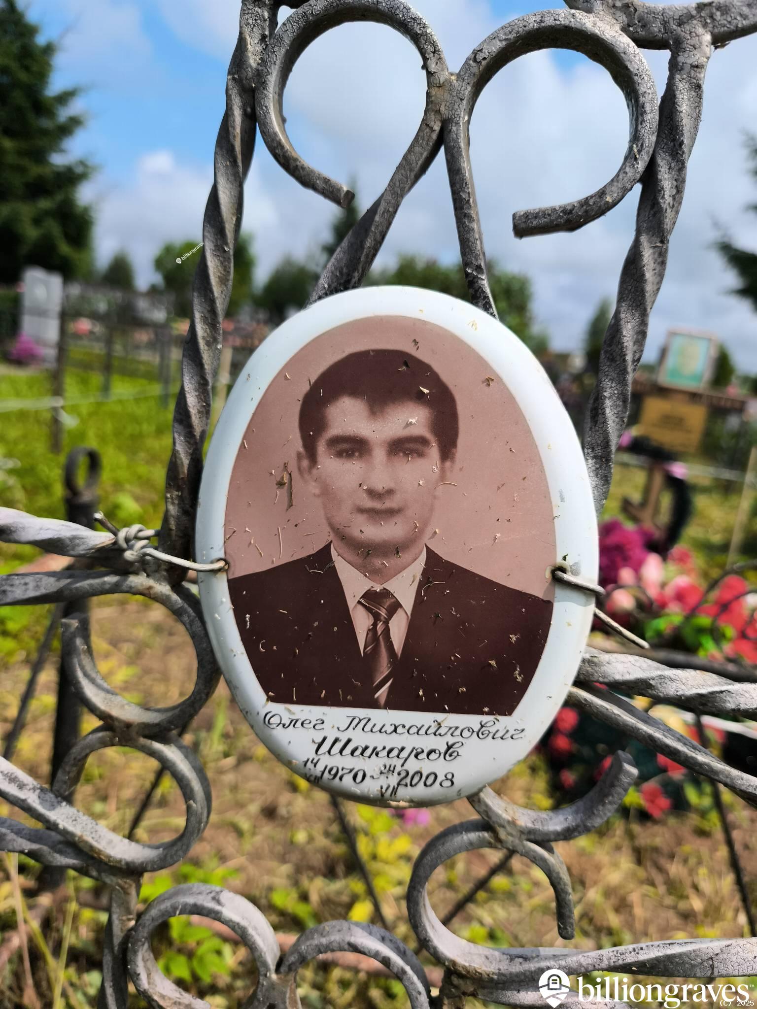 Шакаров Олег Михайлович