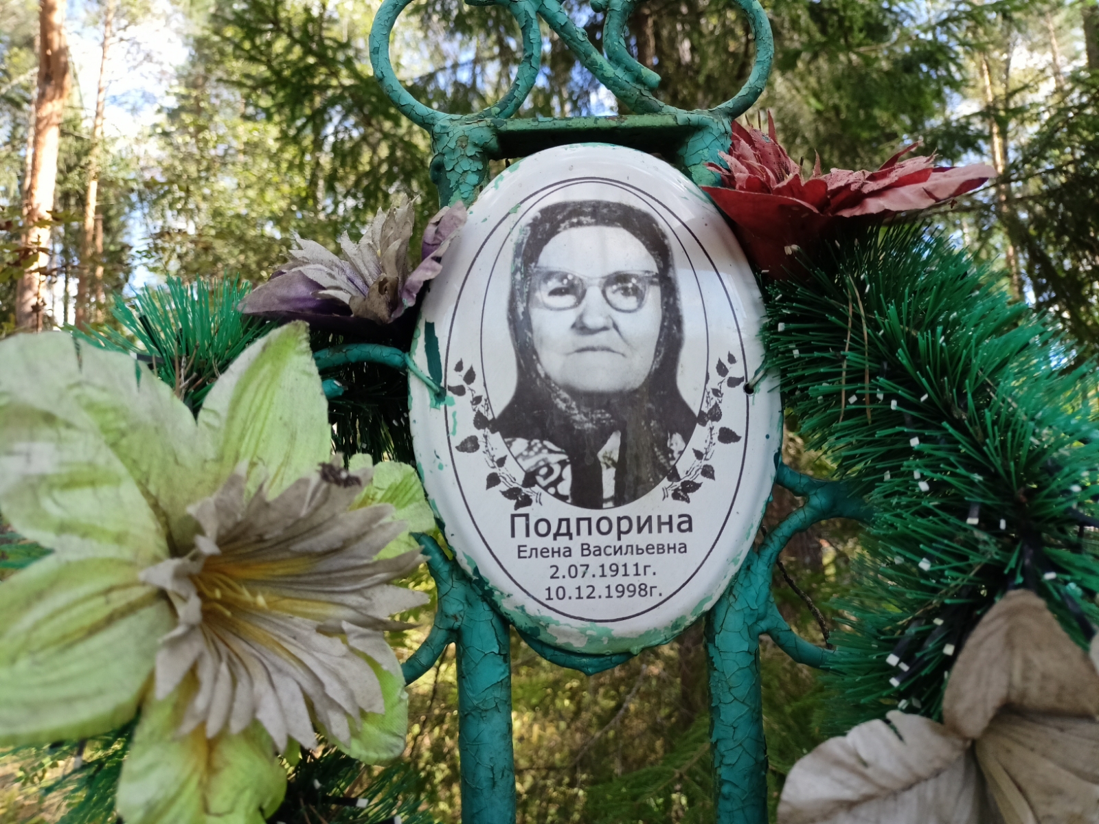 Подпорина Елена Васильевна
