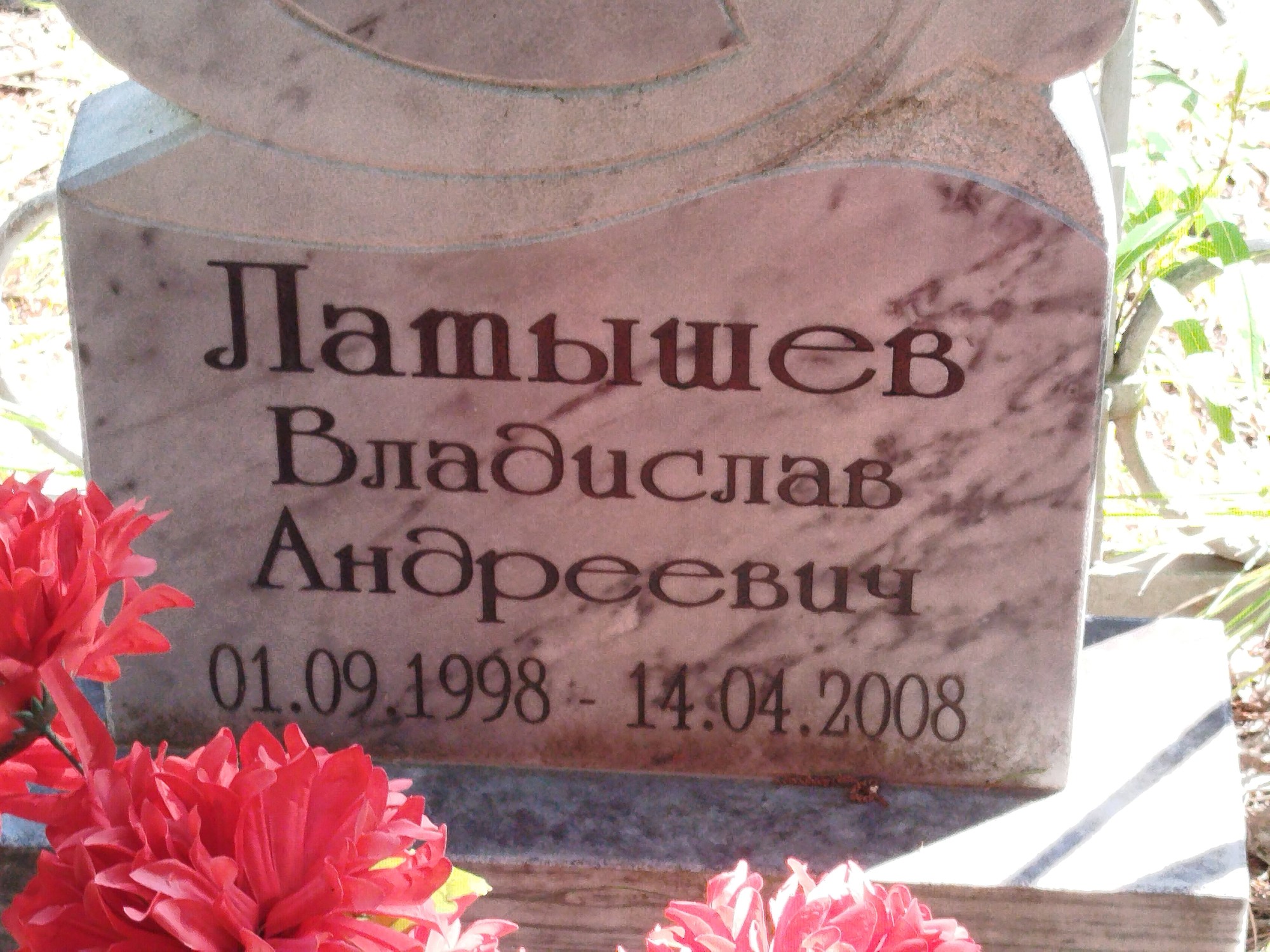 Латышев Владислав Андреевич