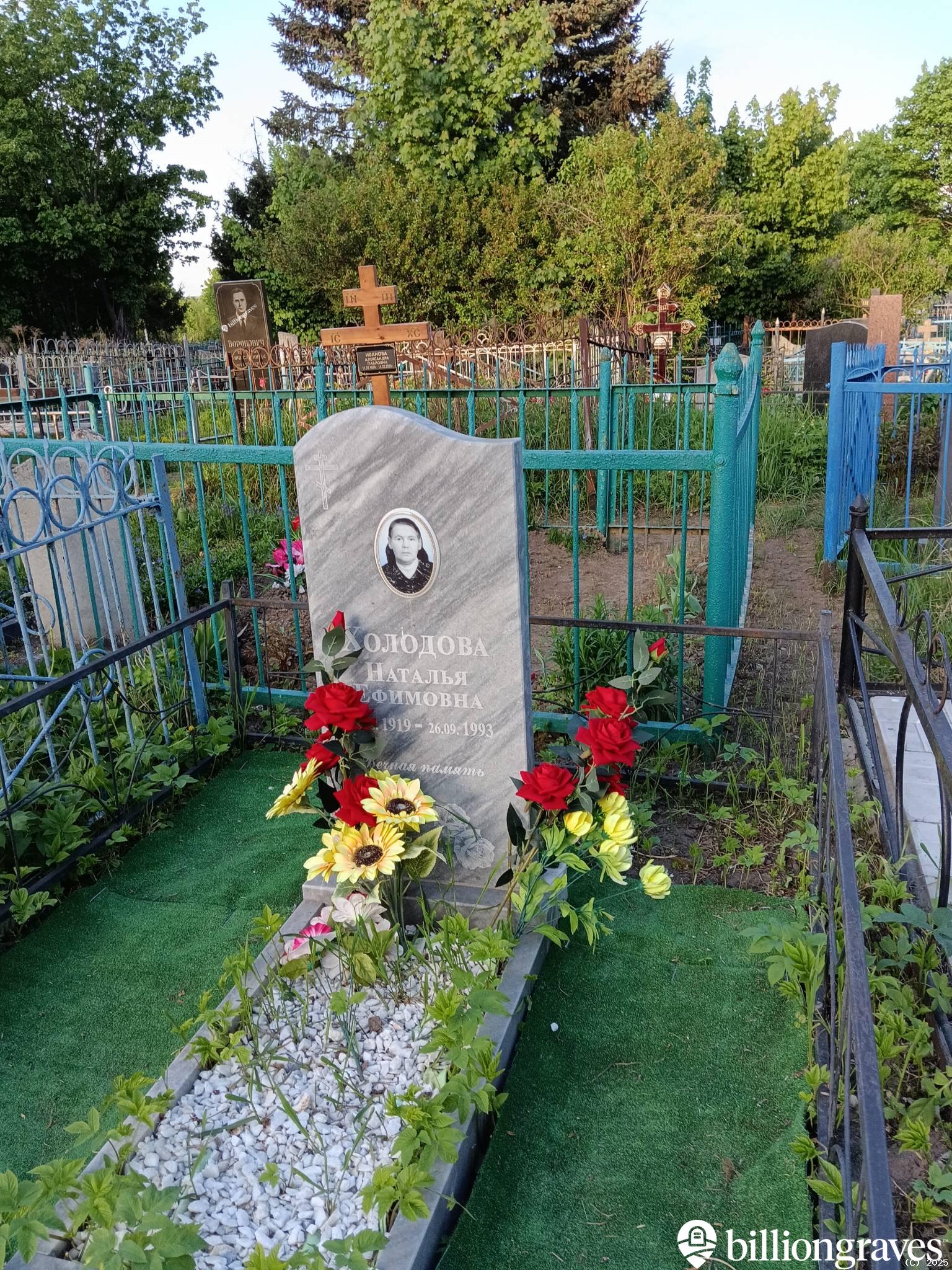 Холодова Наталья Ефимовна