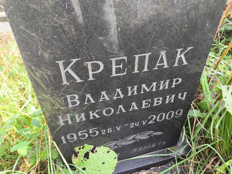 Крепак