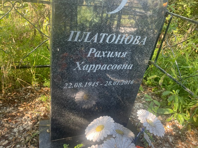 Рахимя Платонова Харрасовна