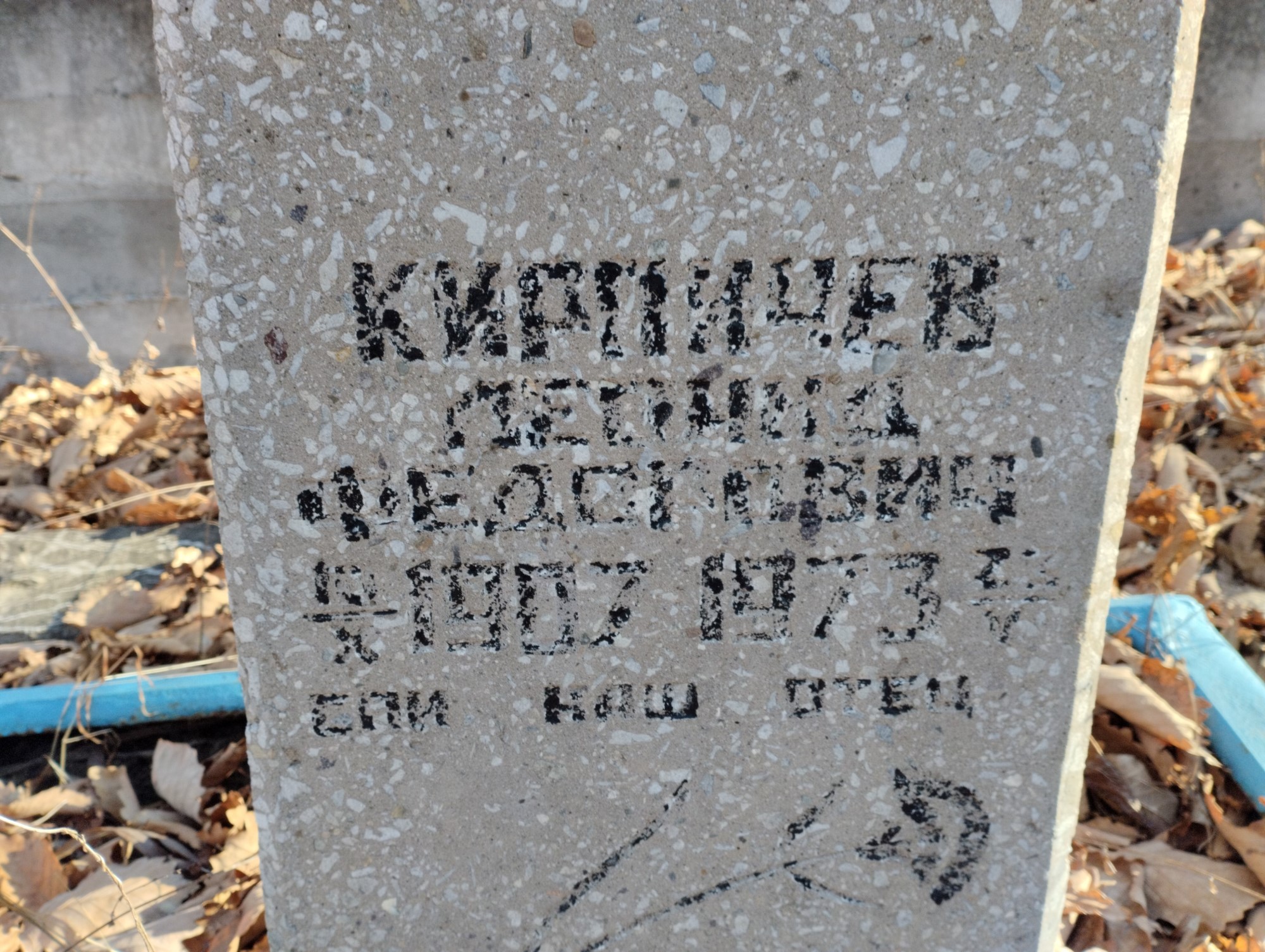 Кирпичев Леонид Федорович
