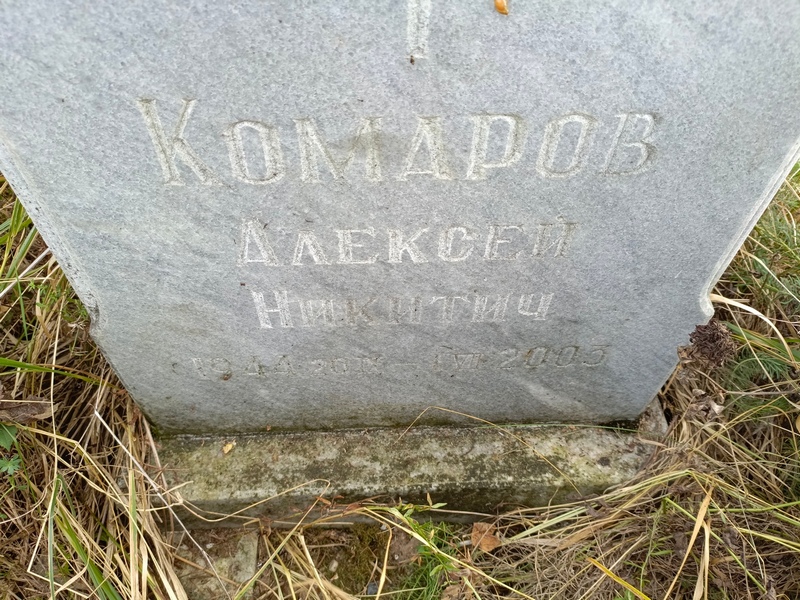 Комаров