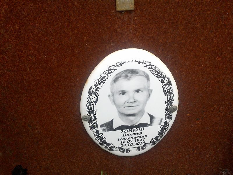 Тонков