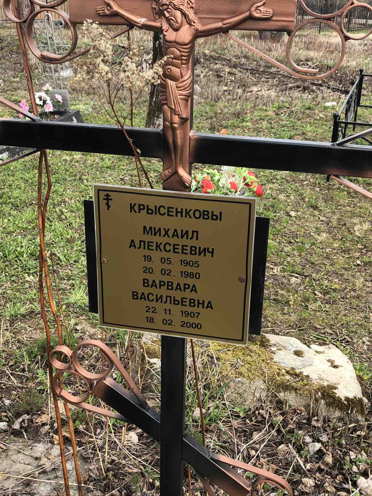 Крысенкова Варвара Васильевна
