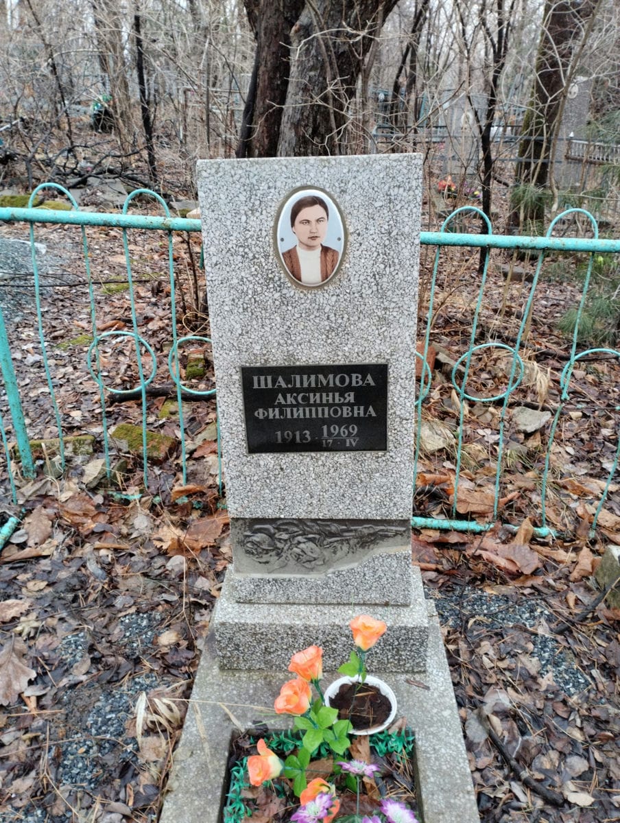Шалимова Аксинья Филипповна