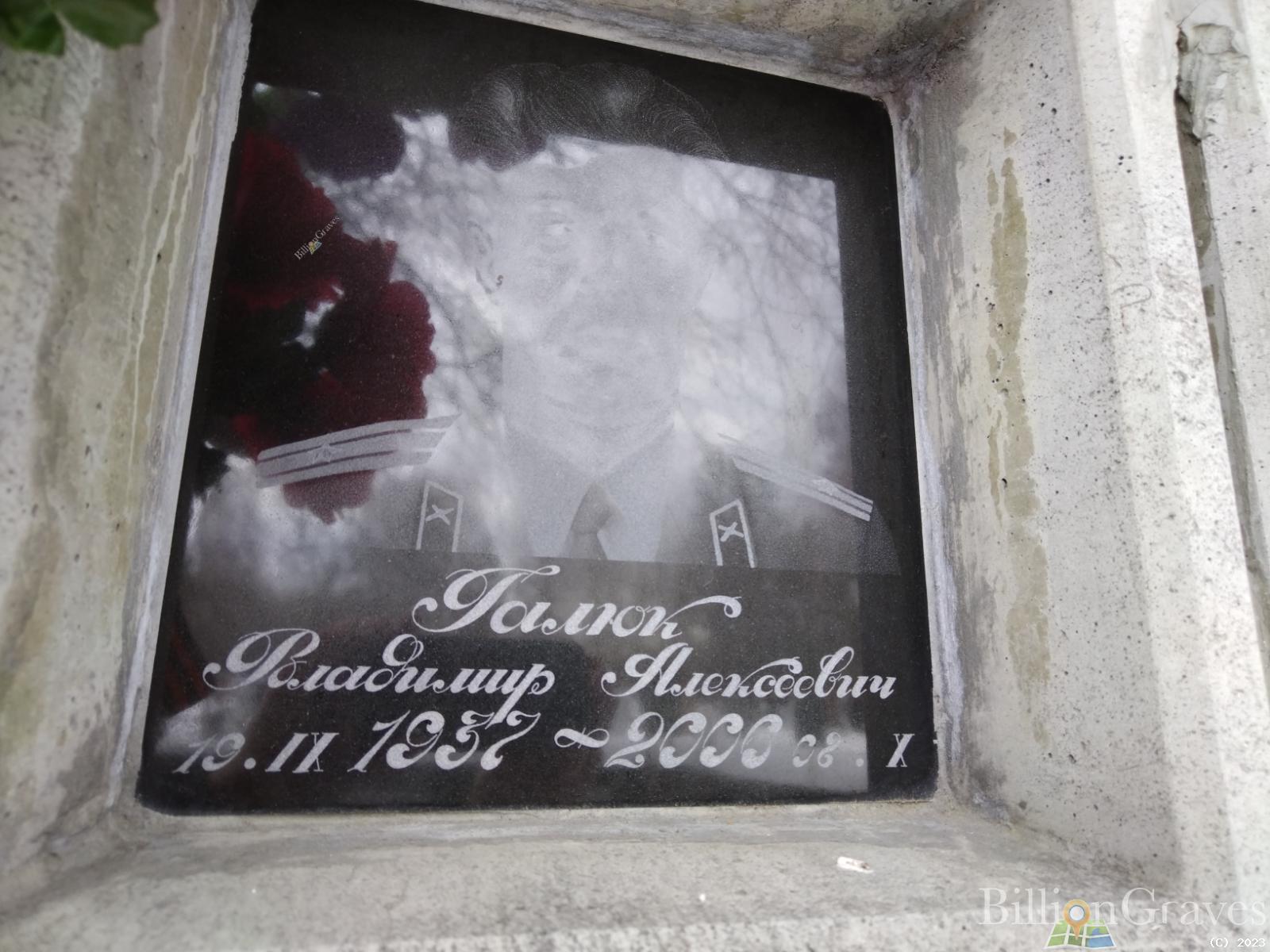 Галюк Владимир Алексеевич