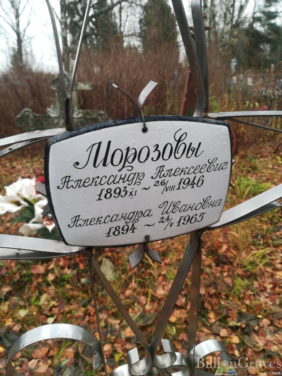 Морозов Александр Алексеевич