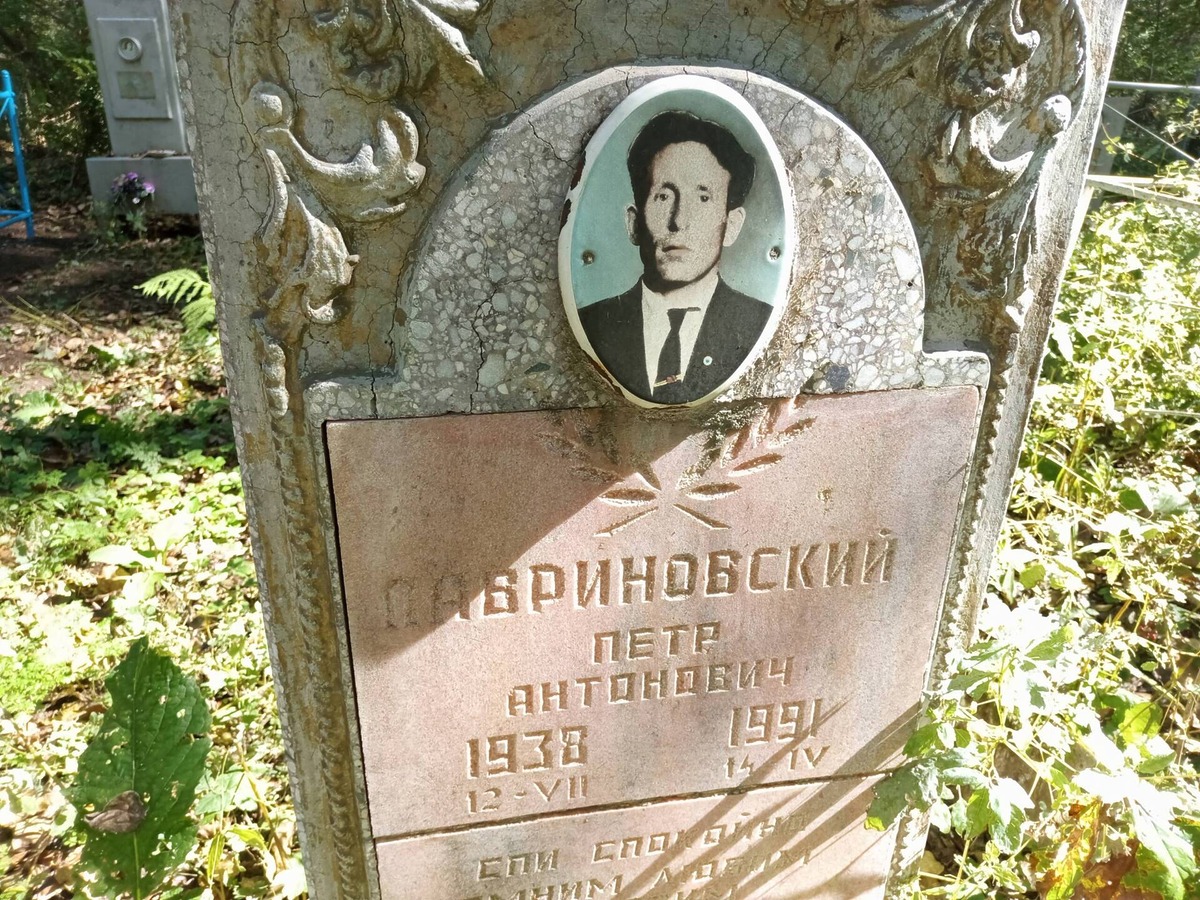 Лавриновский Петр Антонович