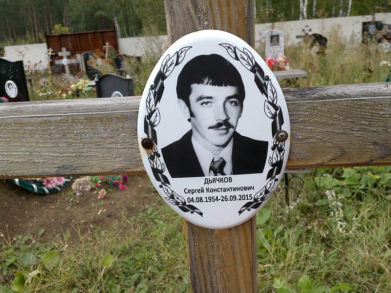 Дьячков