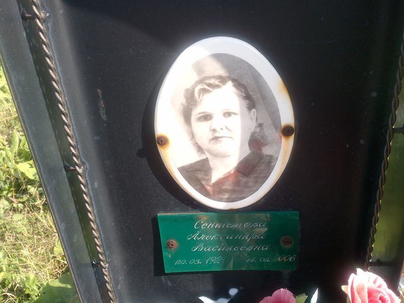 Сентямова Александра Васильевна