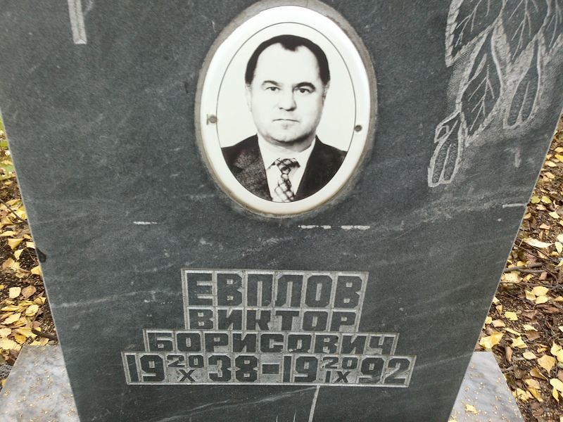 Евплов