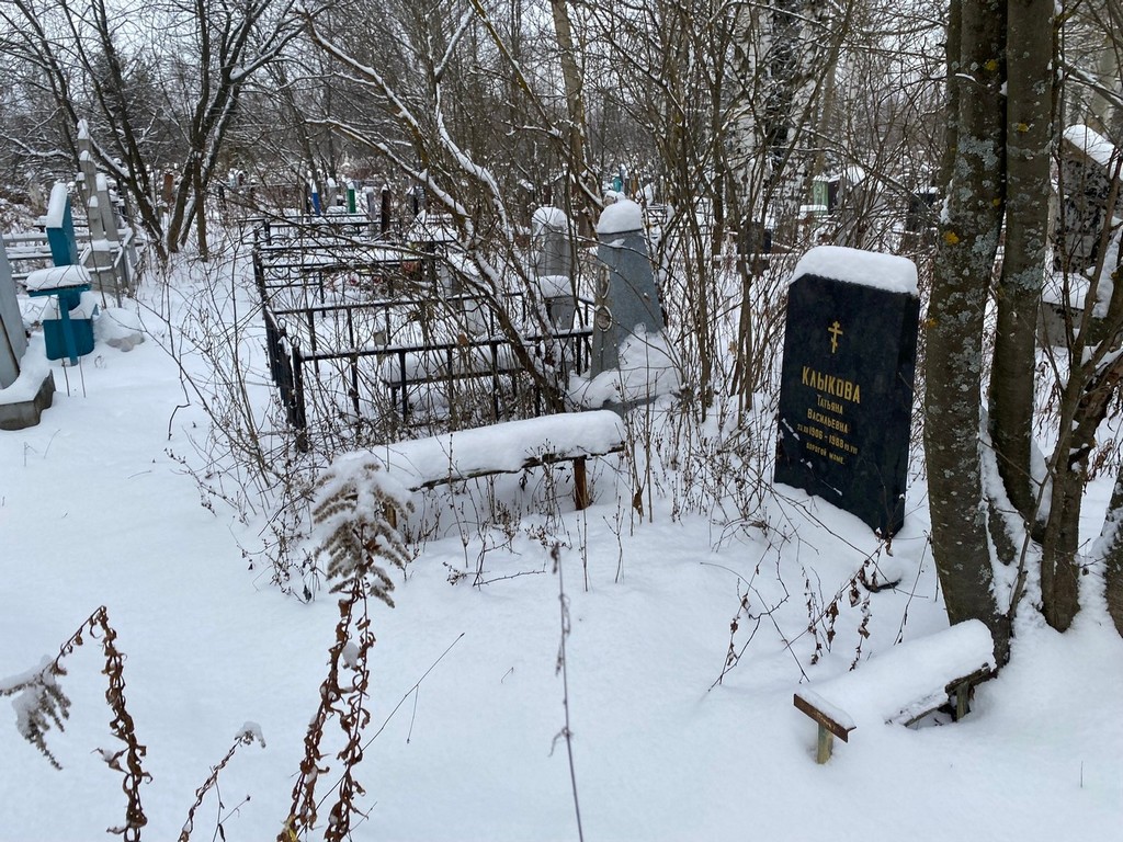 Клыкова Татьяна Васильевна