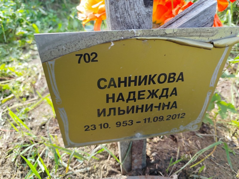 Санникова