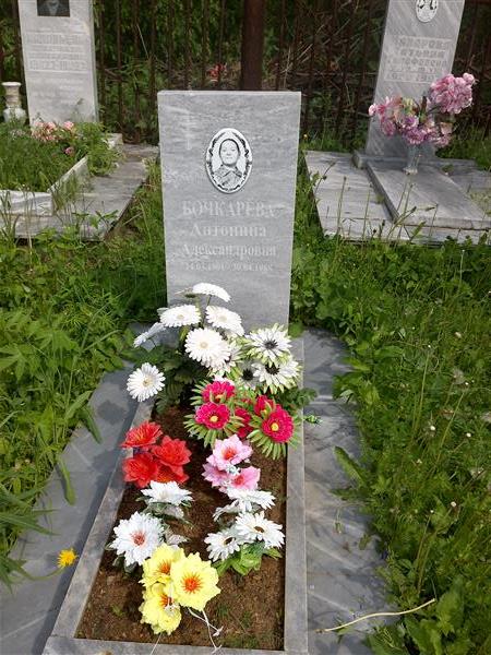 Бочкарёва Антонина Александровна