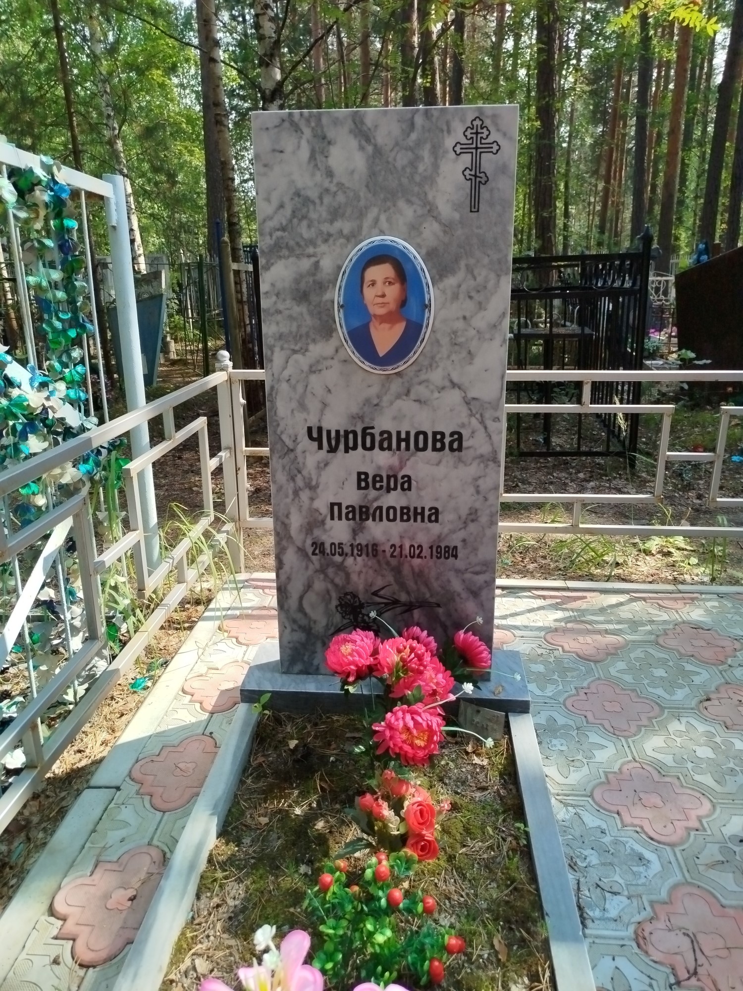 Чурбанова Вера Павловна