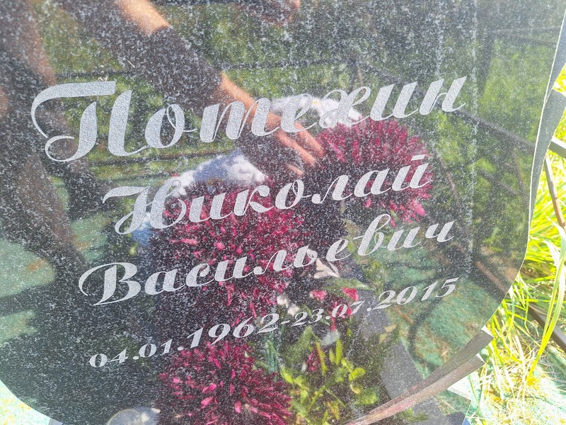 Потехин
