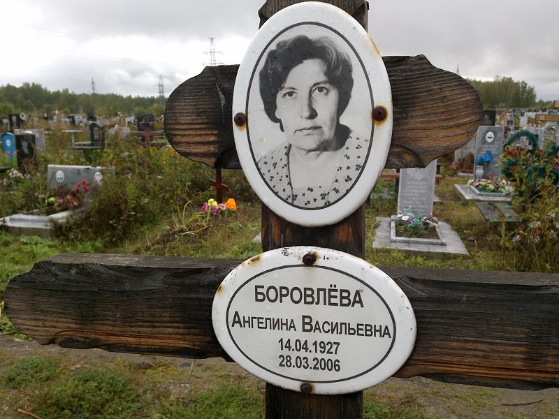Ангелина Боровлёва Васильевна