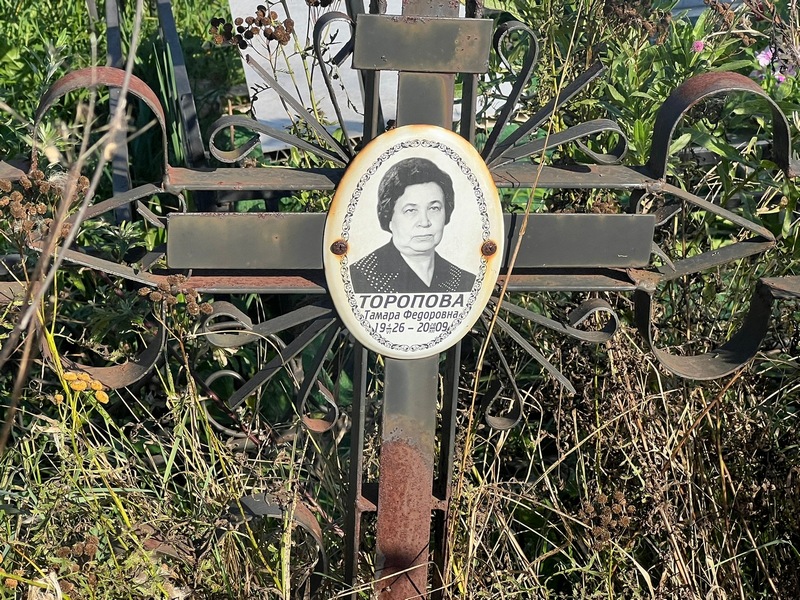 Торопова