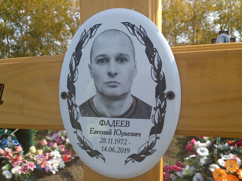 Фадеев