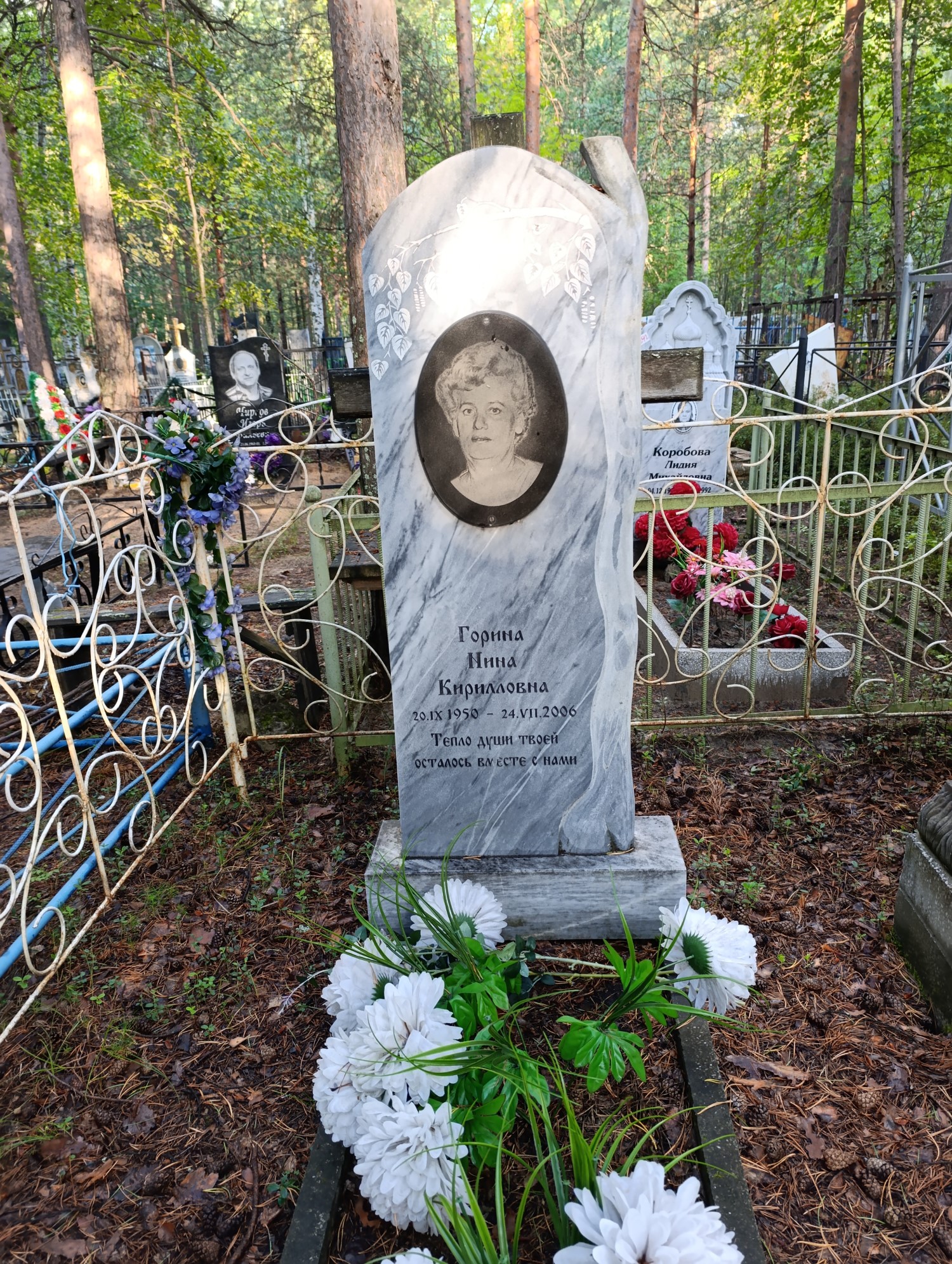 Горина Нина Кирилловна
