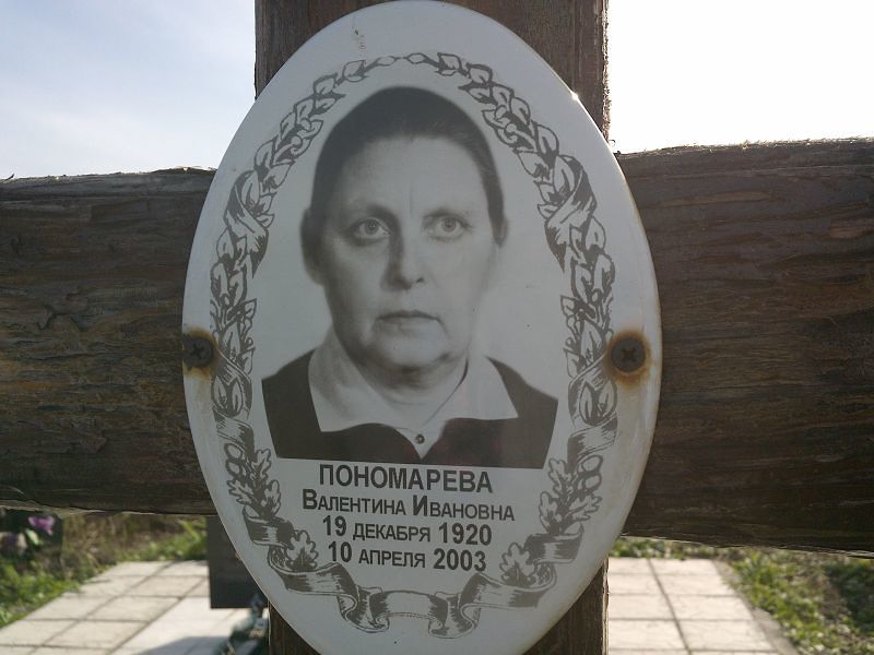 Понамарева