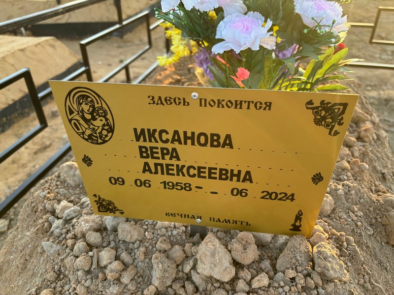 Иксанова