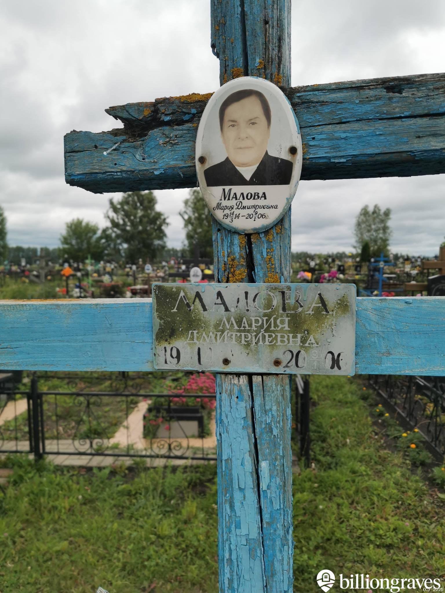 Малова Мария Дмитриевна