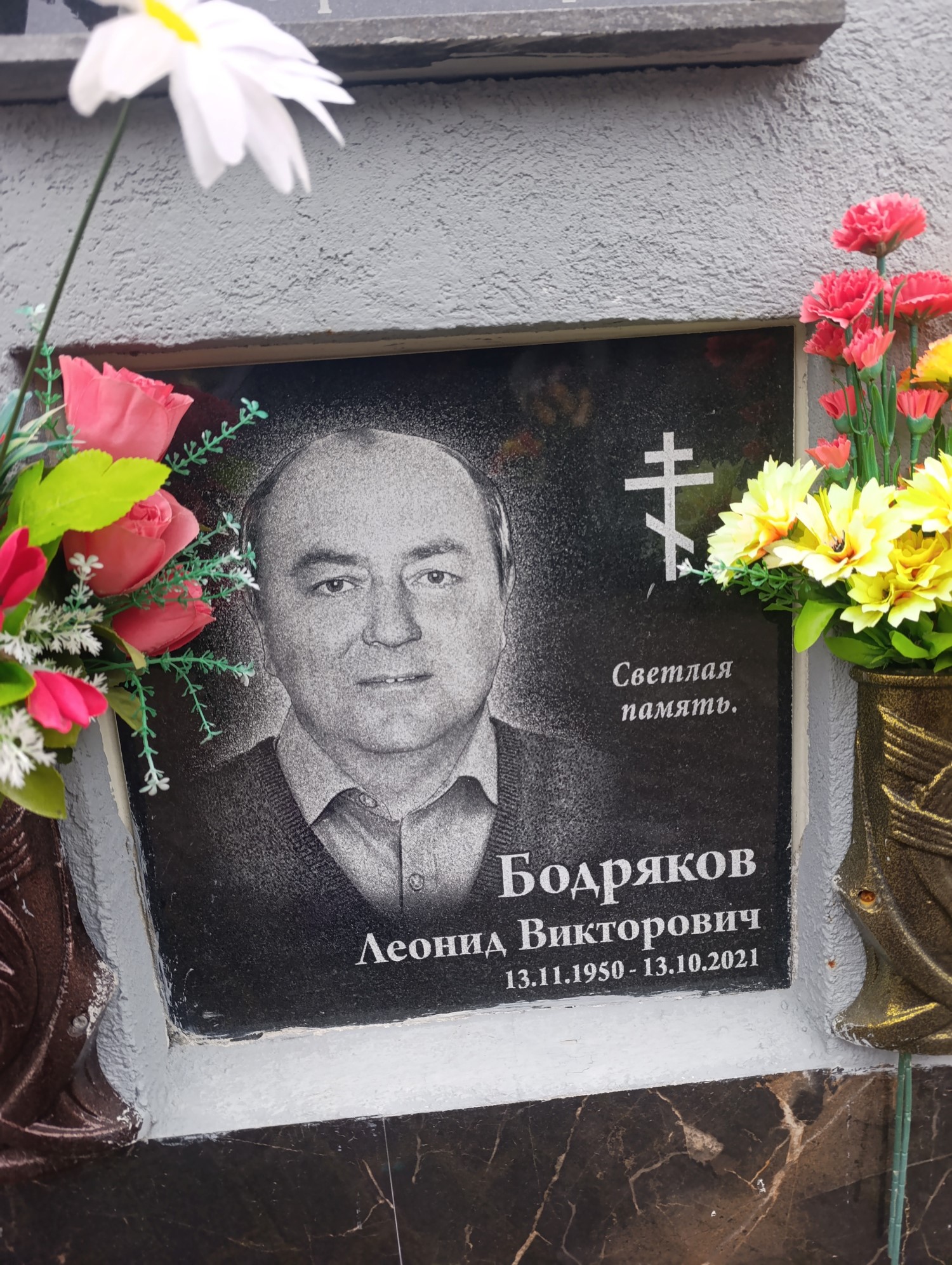 Бодряков Леонидович Викторович