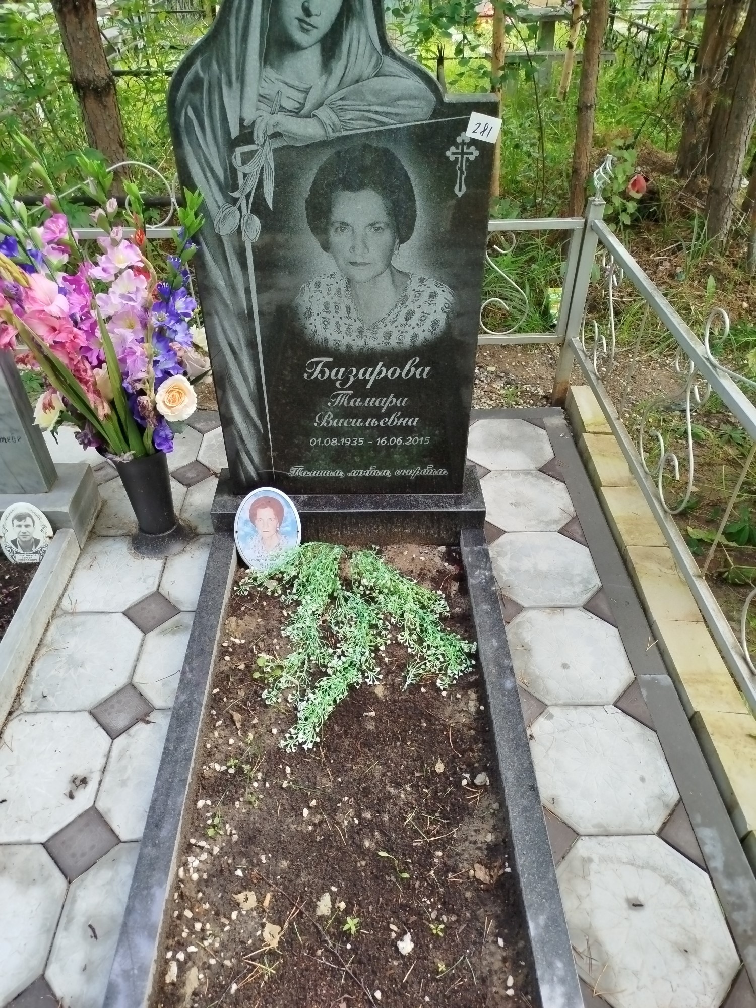 Базарова Тамара Васильевна