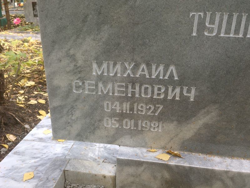 Тушков