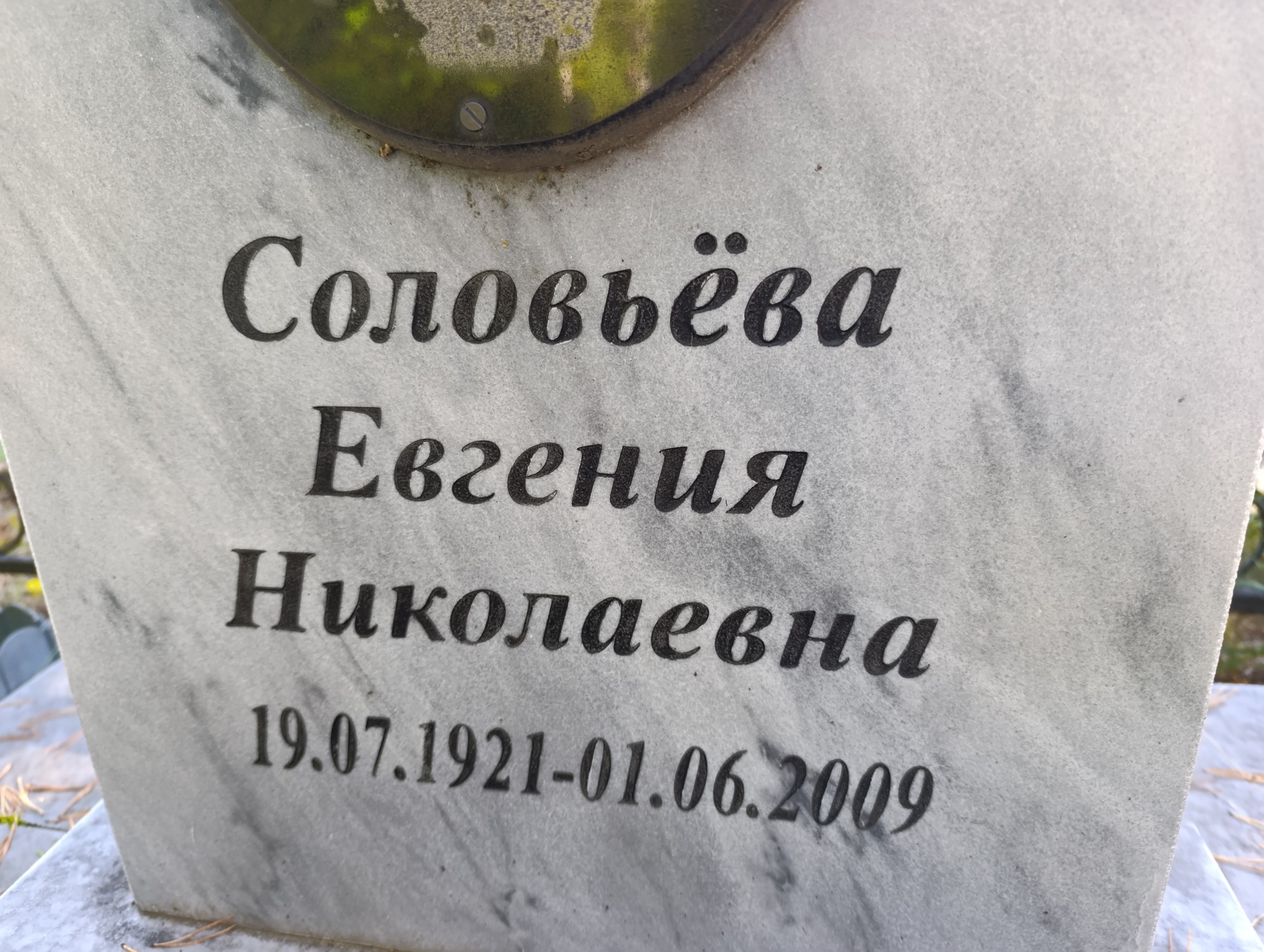 Соловьева Евгения Николаевна