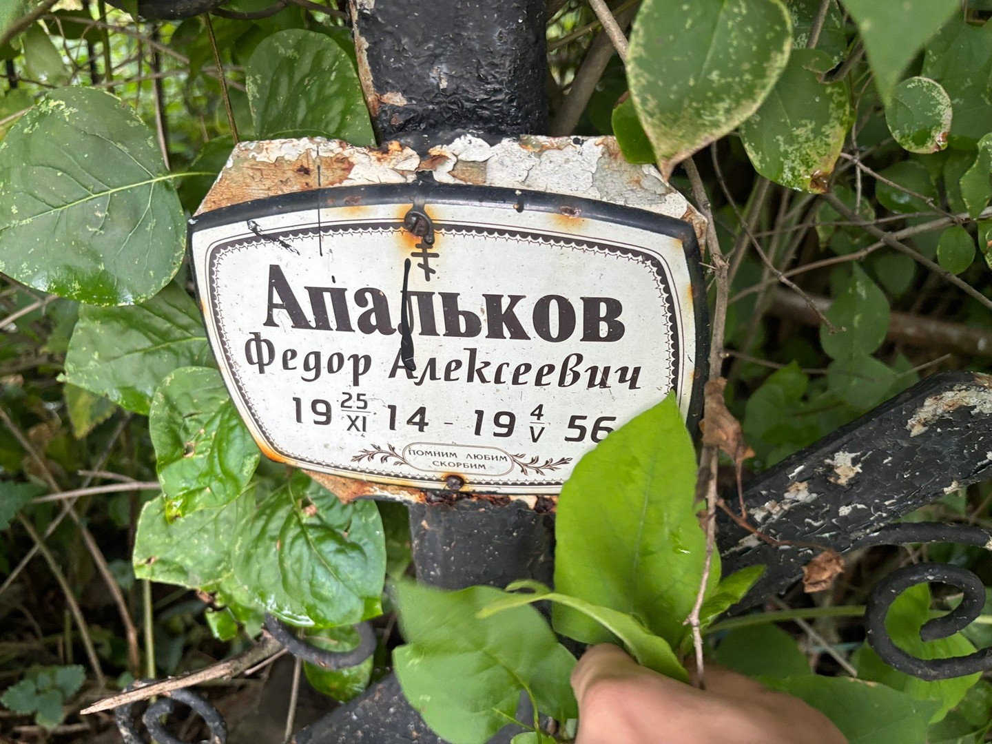 Апальков